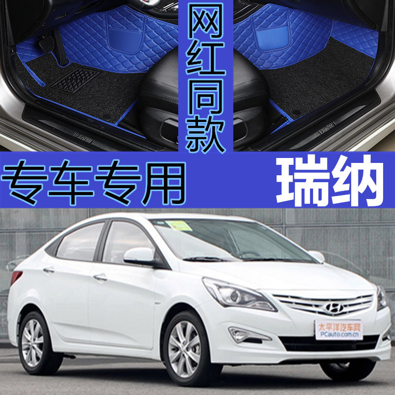 北京现代瑞纳悦动汽车脚垫全包