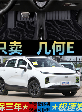 专用于几何E电动4座5座320乖巧401km玲珑霹雳虎汽车脚垫大全包围