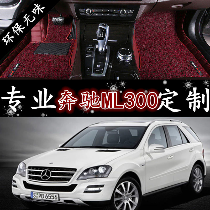 奔馳ML300/ML350/ML500/ML級/06/07/08/09款年大全包圍腳墊 專用在類目 汽車/用品/配件/改裝, 汽車用品/內飾品, 專車專用腳墊中 - 來自Buy2taobao.com提供專業的淘寶代購服務