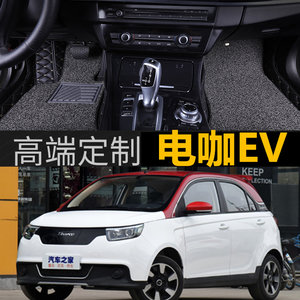 2018款电咖EV10pro300新能源专用电动汽车环保无味全包围丝圈脚垫