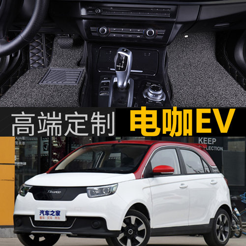 电咖EV 18款 专用脚垫