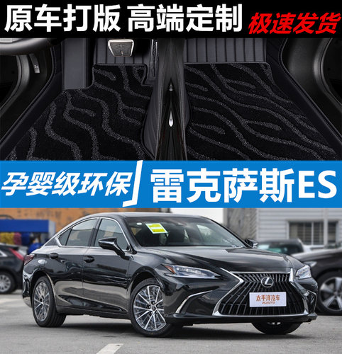 雷克萨斯ES汽车脚垫皮革全包围