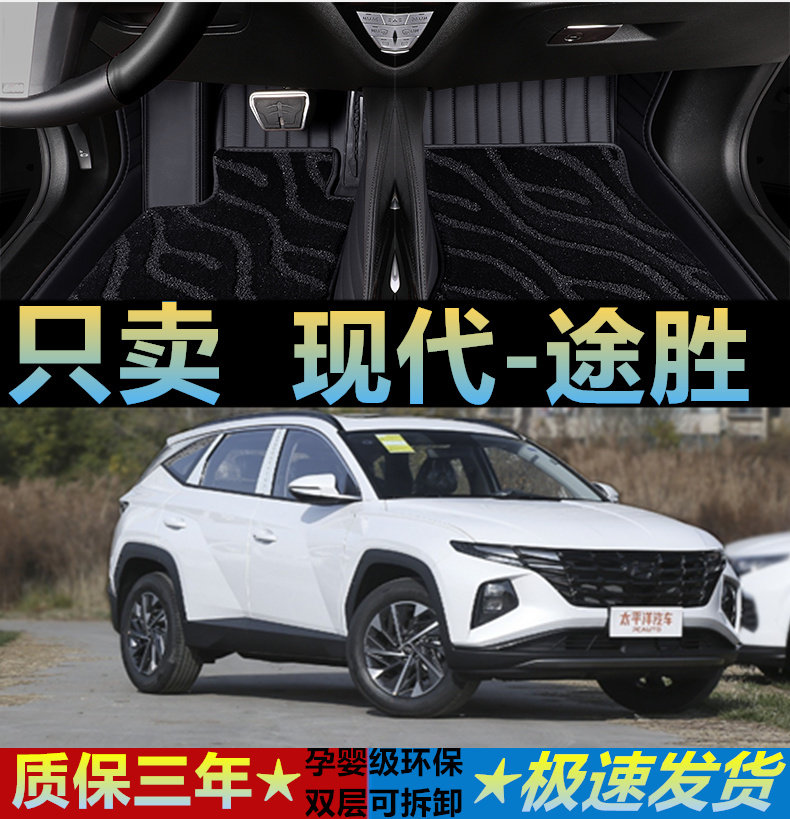 老款途胜汽车脚垫现代北京全包围