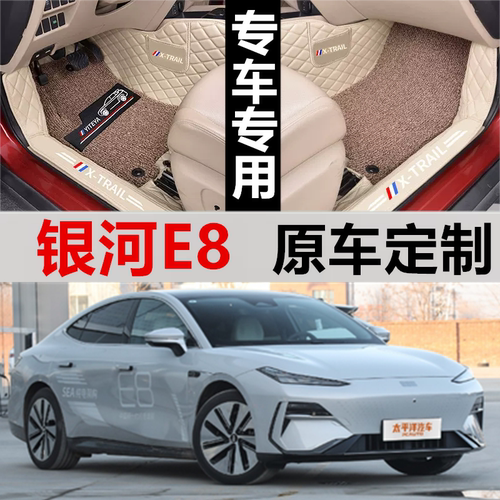适用24/2024款吉利银河E8专用全包围汽车脚垫PRO/MAX‘/星舰版