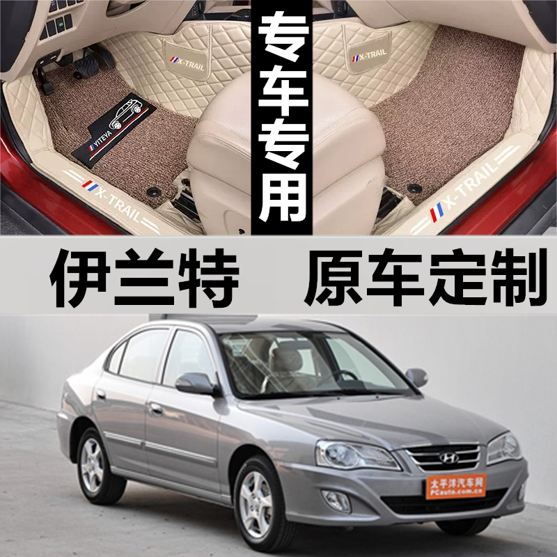 伊兰特汽车脚垫皮革无异味全包围