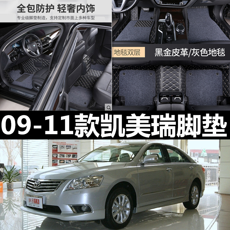 款年第六代凯美瑞专用大全汽车