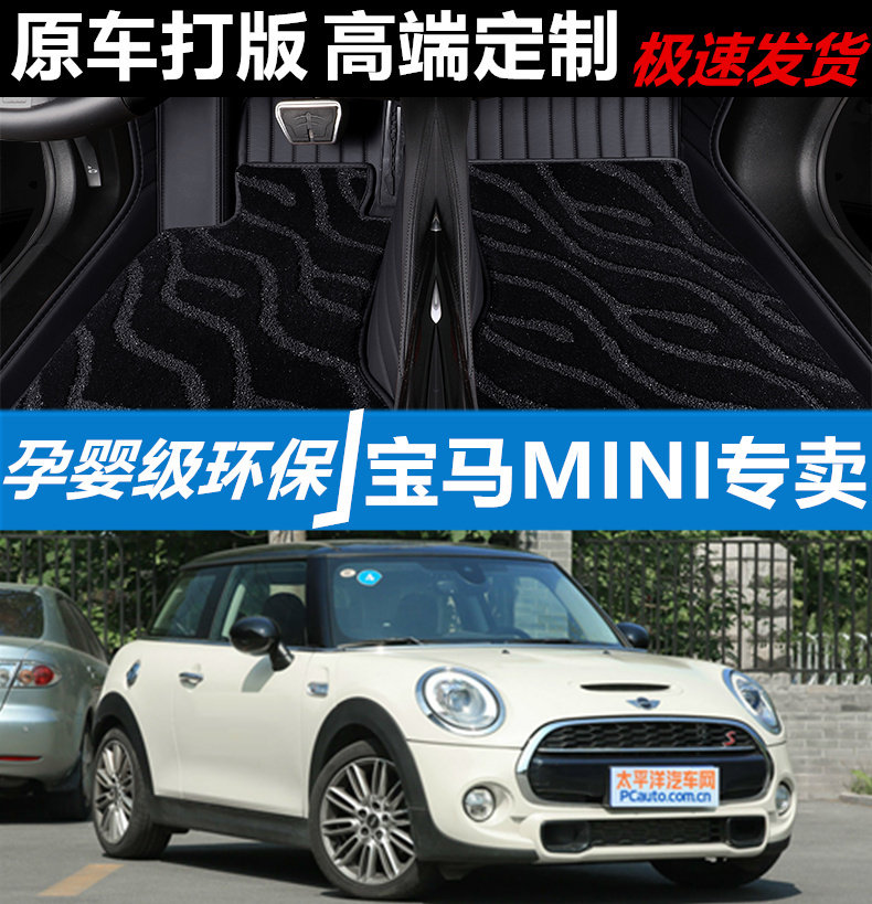宝马MINI汽车脚垫皮革无味全包围
