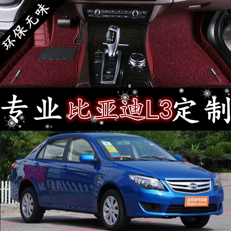 比亚迪全包围汽车脚垫
