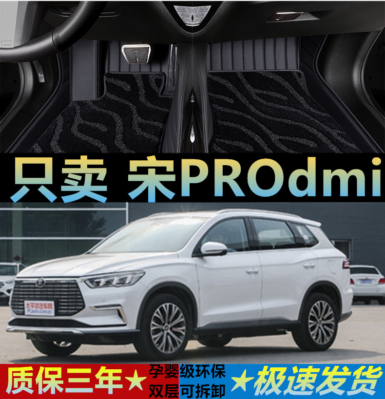 宋PROdmi汽车脚垫比亚迪全包围