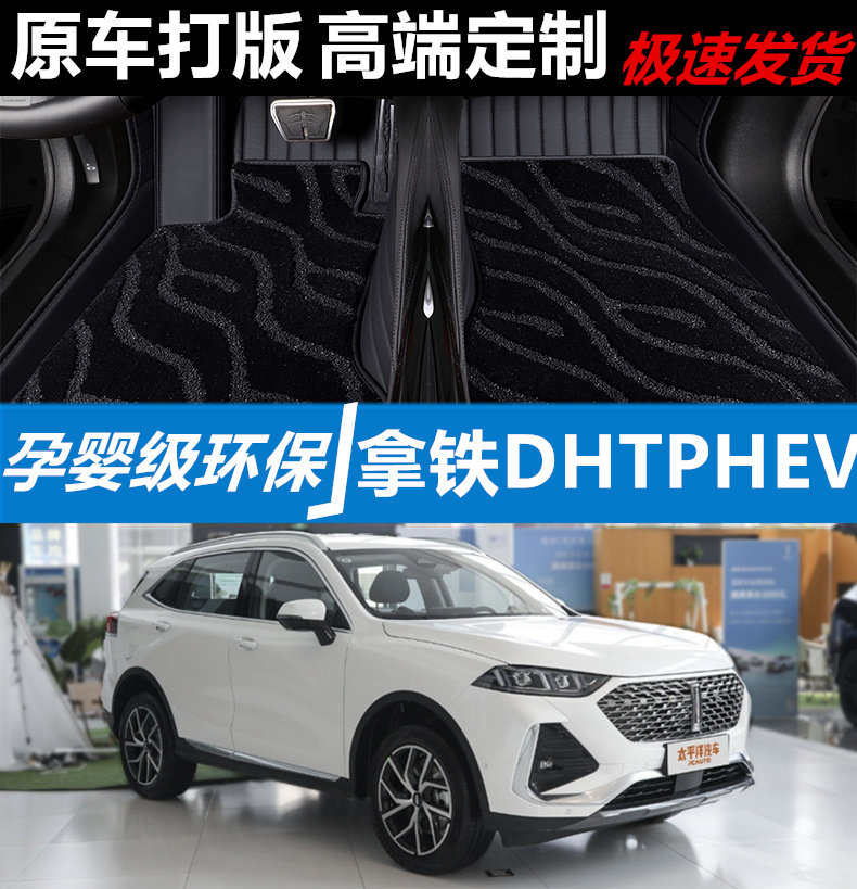 2022款长城魏派wey拿铁dhtphev专用全包围汽车脚垫大包围插电混动