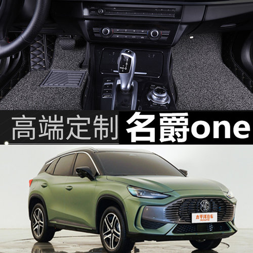 适用于2022款上汽名爵one专用全包围脚垫22MG汽车内饰改装用品新