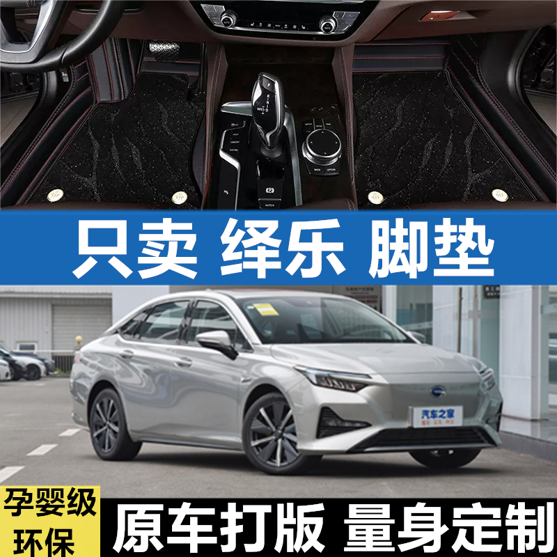 21 22年款广汽本田-绎乐全包围汽车脚垫羊绒款加厚地毯垫脚踏地垫
