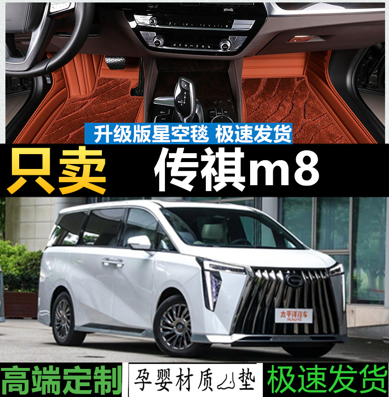 传祺m8汽车脚垫皮革无味全包围