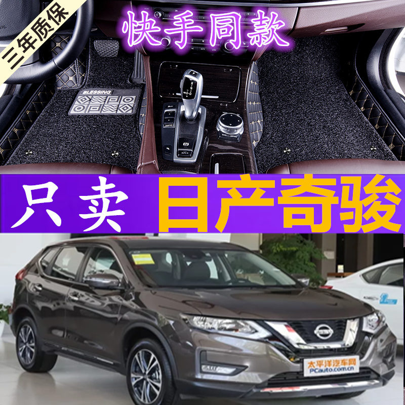 专用于2019新款东风日产奇骏脚垫全大包围专用尼桑新奇骏丝圈脚垫
