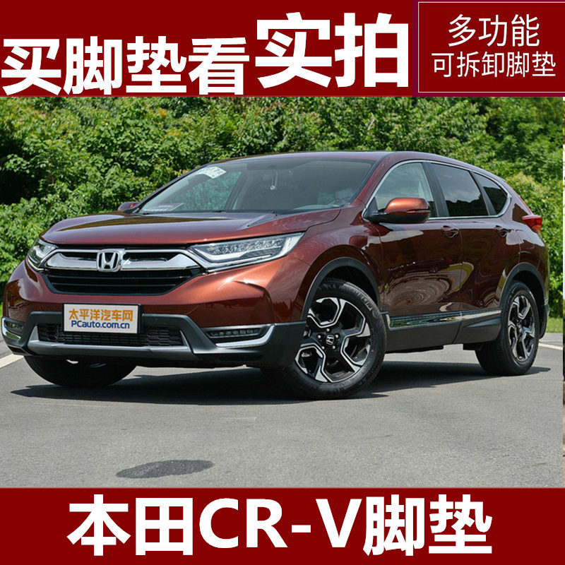 2016/2017款年东风本田新crv脚垫汽车大全包围专用双层可拆卸丝圈