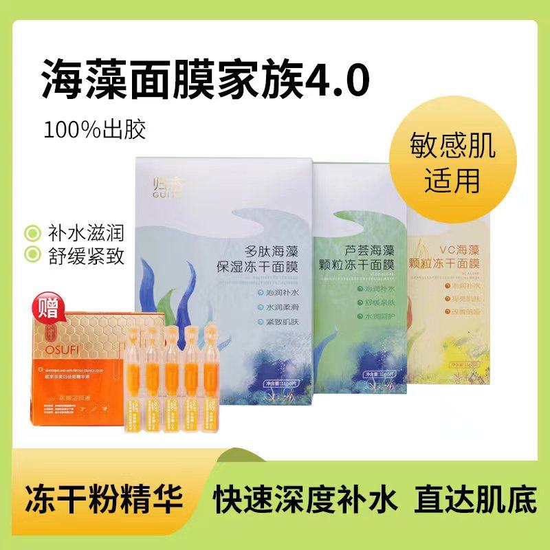 归态免调冻干海藻面膜补水旗舰小颗粒店铺正品天然小颗粒