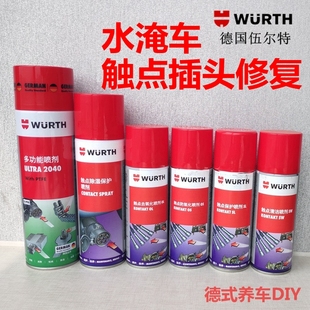 伍尔特触点除湿保护剂水淹泡水车线路插头触点去氧化清洁喷剂