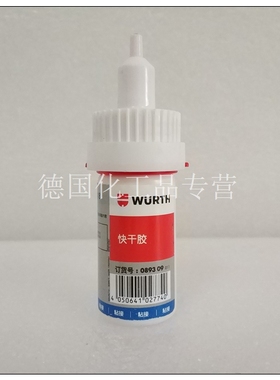伍尔特 快干胶 89309 塑料金属胶893090 8930900 502胶水 瞬干胶