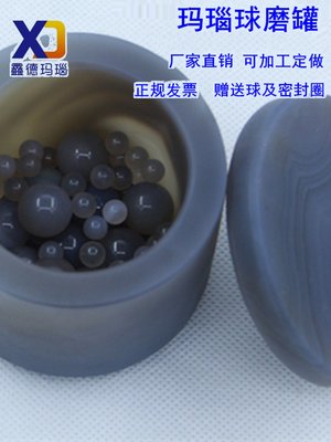 玛瑙盖球磨罐玛瑙研磨罐单盖玛瑙研钵行星式 50ml100ml250ml500ml