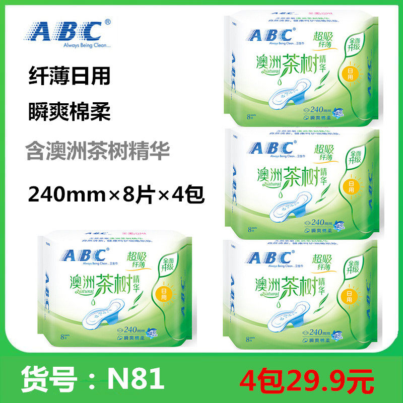 abc卫生巾 澳洲茶树精华卫生巾 纤薄日用网感棉柔240mm  n81
