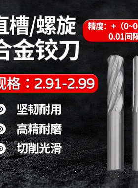 加长钨钢合金铰刀2.91 2.92 2.93 2.94 2.95 2.96 2.97 2.98 2.99