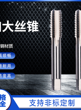 订制非标高速钢HSS细牙镀前偏大加大加丝机用丝锥 丝攻6 8 20定制