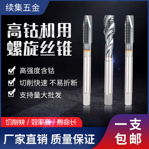 镀钛公制美制螺旋先端不锈钢丝锥