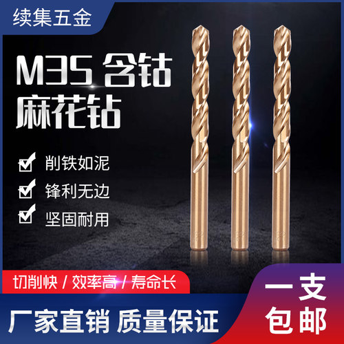 不锈钢含钴钻头2.05-9.9519.95