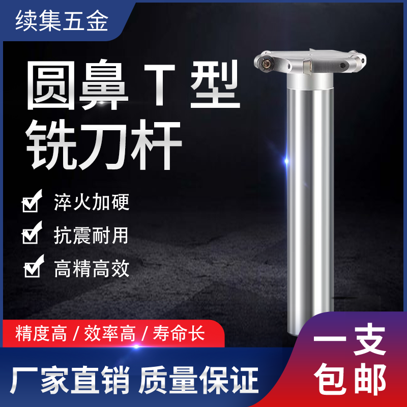 数控圆鼻T型槽铣刀杆圆弧开槽