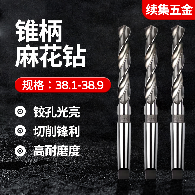 加长锥柄麻花钻头38.1-38.9