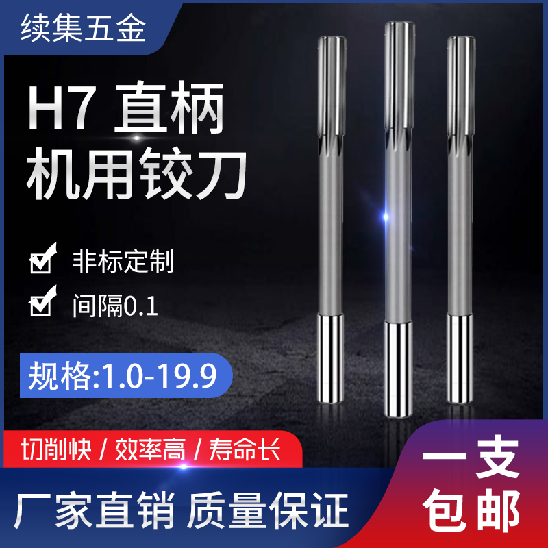 高精度H7高速钢镶硬质合金直柄机用铰刀白钢加长2-20mm非标定制 五金/工具 机用铰刀 原图主图