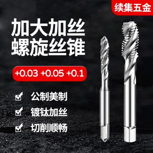 加长加大7H7G美制螺旋机用丝锥