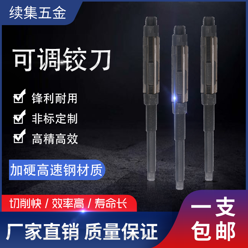 hss高速钢手动调节铰刀