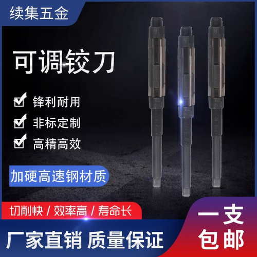 微调可调式手动调节铰刀