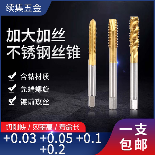 加大加丝含钴不锈钢偏大螺旋先端