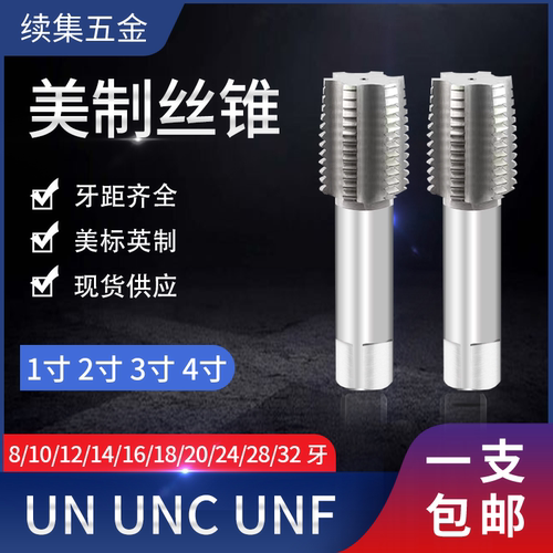 大美制机用丝锥1寸2寸3寸4寸