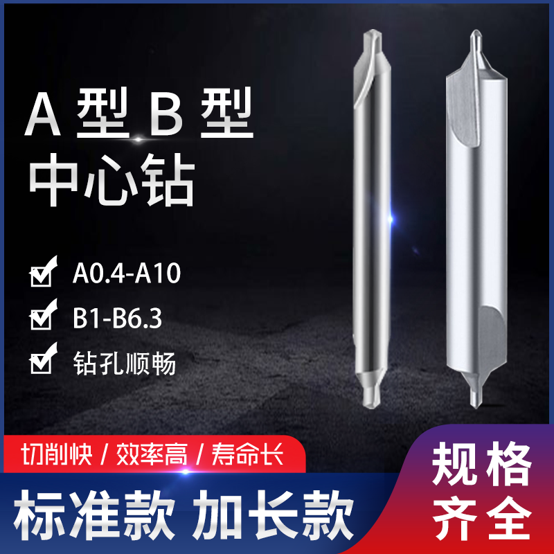 加强B型加长A型60度粗柄中心钻