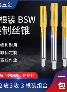 BSW55度英标英制机用丝锥丝攻3/16 1/4 5/16 3/8 7/16 1/2 5/8-11
