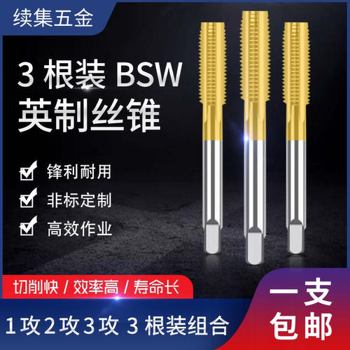 55度英制英标BSW机用丝锥丝攻