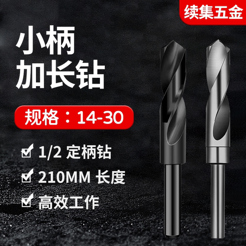 含钴加长小柄钻1/2缩柄钻头12-40