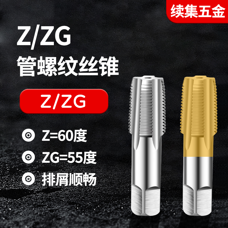 GAS管牙KGZZG管螺纹丝锥板牙