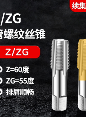 55度60度KG圆锥GAS管牙锥度K管螺纹丝锥板牙Z ZG1/8 1/4 3/8 1/2