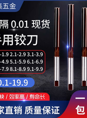 手动手用铰刀1.1-1.92.919.9
