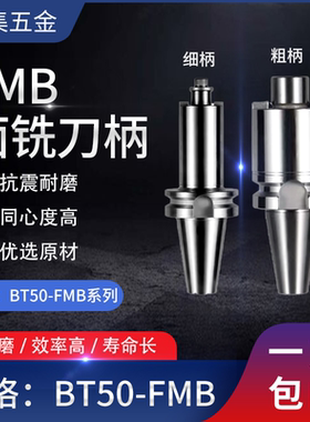 数控平面铣刀盘刀柄BT50 BT30-FMB16 FMB22 FMB27 FMB32 FMB40