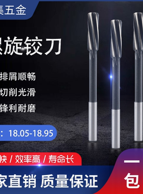 螺旋铰刀18.05 18.15 18.25 18.4518.55 18.65 18.75 18.85 18.95