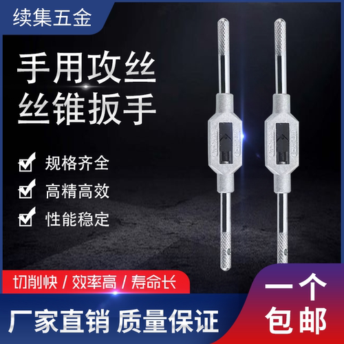 手用丝锥铰刀扳手可调式攻牙夹持