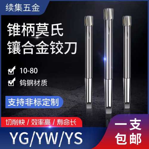 D4H6H7H8H9锥柄钨钢合金铰刀