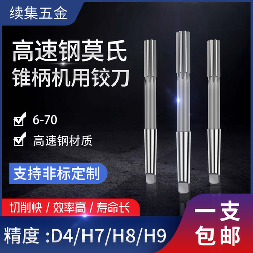 H6H9K7F7F9F8锥柄机用铰刀