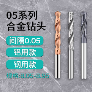 8.35 8.45 8.65 加长钨钢合金钻头8.05 8.85 8.25 8.75 8.95 8.15