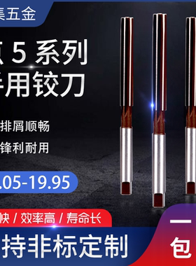 手动手用铰刀10.05 11.05 11.95 12.05 13.05 14.05 19.95 20.05